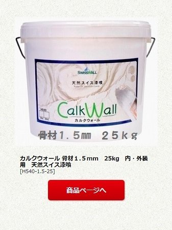 カルクウォール