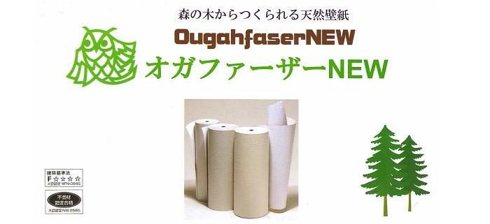 オガファーザーNEW
