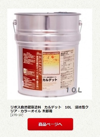 リボス自然健康塗料　タヤエクステリア　10L