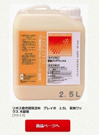 リボス自然健康塗料　グレイボ　2.5L