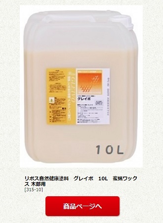 リボス自然健康塗料　グレイボ　10L